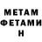 Метамфетамин мет Valerij Mancevich
