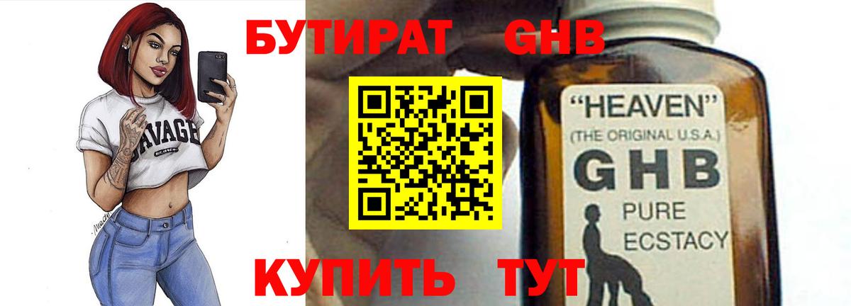 Бутират бутандиол  Вход с VPN  Бутират  Татарск 