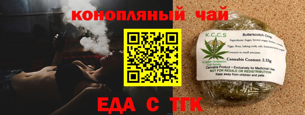 Татарск  Cannafood конопля  Вход с VPN 