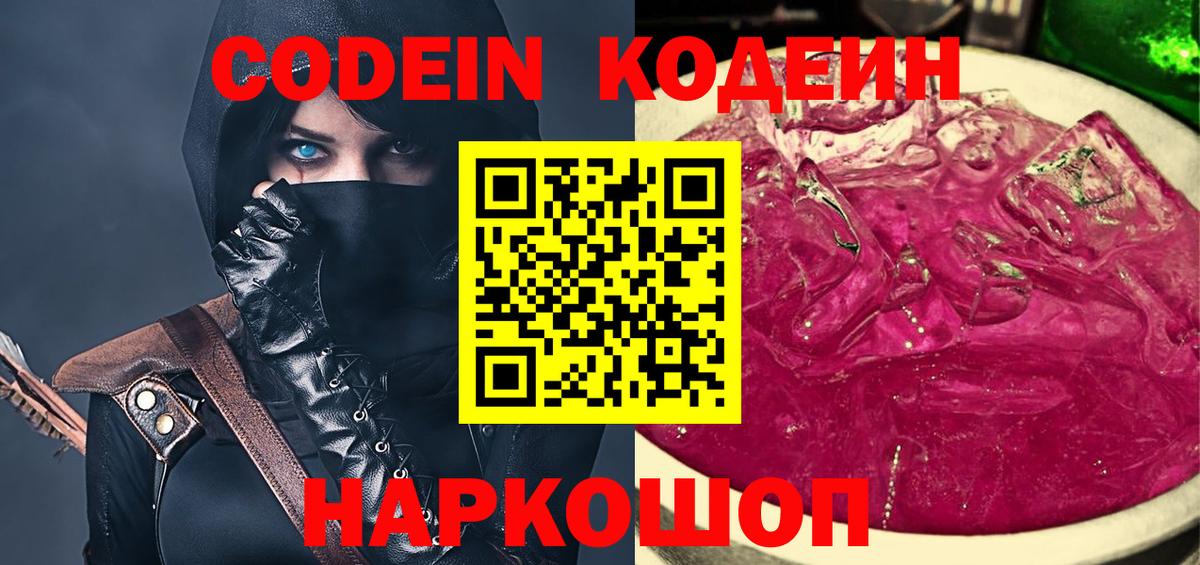 Татарск  Кодеин Purple Drank  Codein Purple Drank  Вход с VPN 