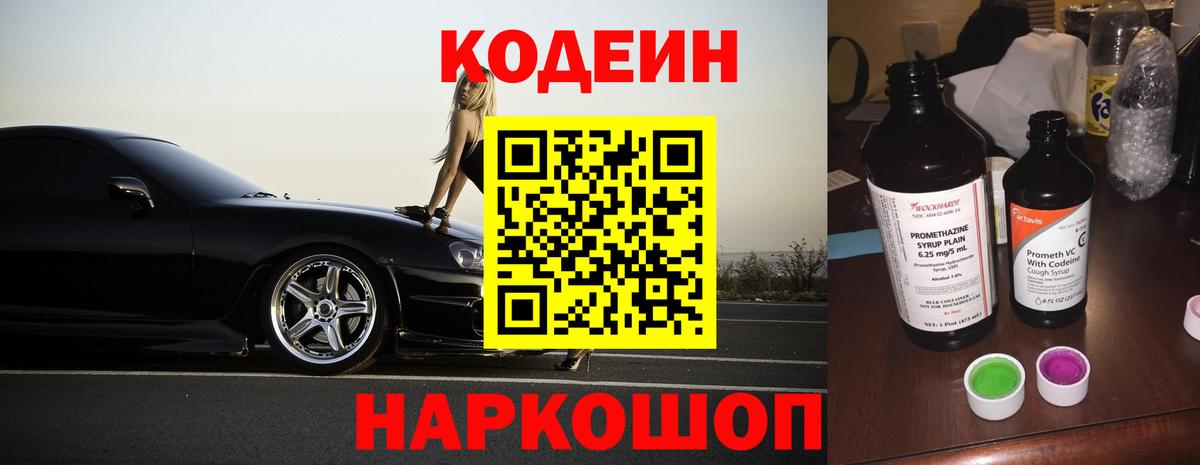 Кодеин напиток Lean (лин) Татарск