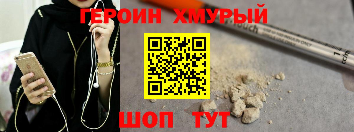 ГЕРОИН белый Татарск