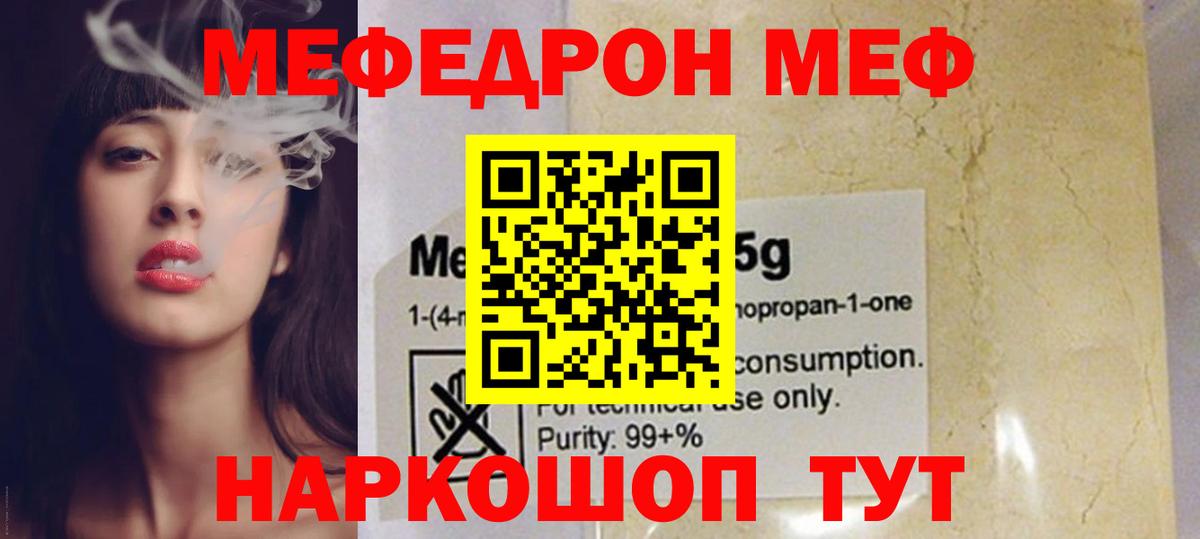 МЕФ кристаллы Татарск