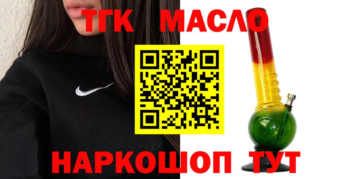Дистиллят ТГК THC oil Татарск
